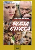 Смотреть Бухта страха (2007) онлайн в Хдрезка качестве 720p