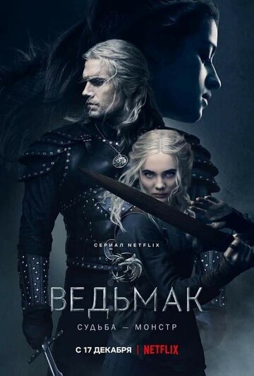 Смотреть Ведьмак (2019) онлайн в Хдрезка качестве 720p