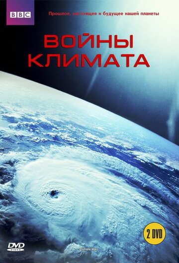 Смотреть BBC: Войны климата (2008) онлайн в Хдрезка качестве 720p