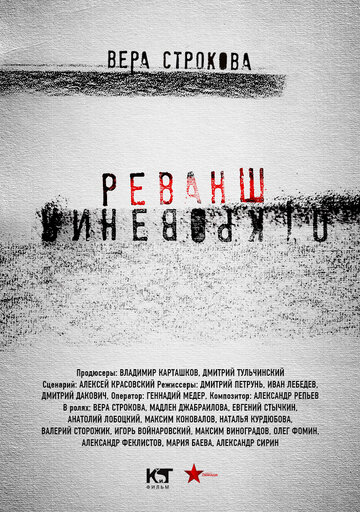 Смотреть Откровения. Реванш (2011) онлайн в Хдрезка качестве 720p