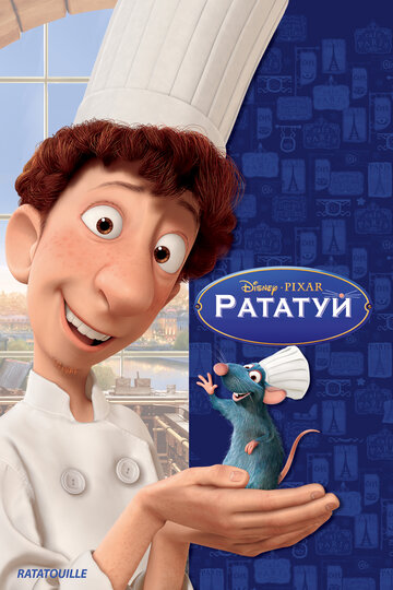 Смотреть Рататуй (2007) онлайн в HD качестве 720p